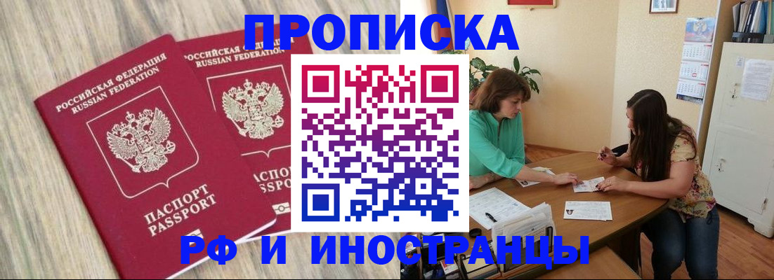 прописка для школы в Новоаннинском