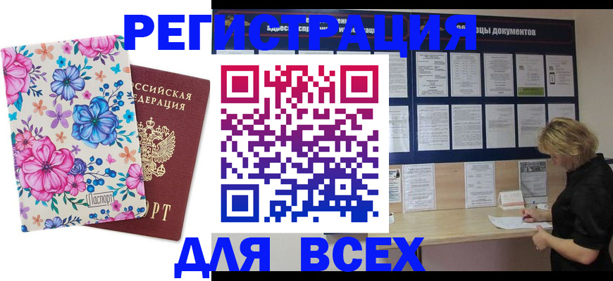 прописка законно в Новоаннинском